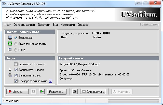 uvScreenCamera v4.16
